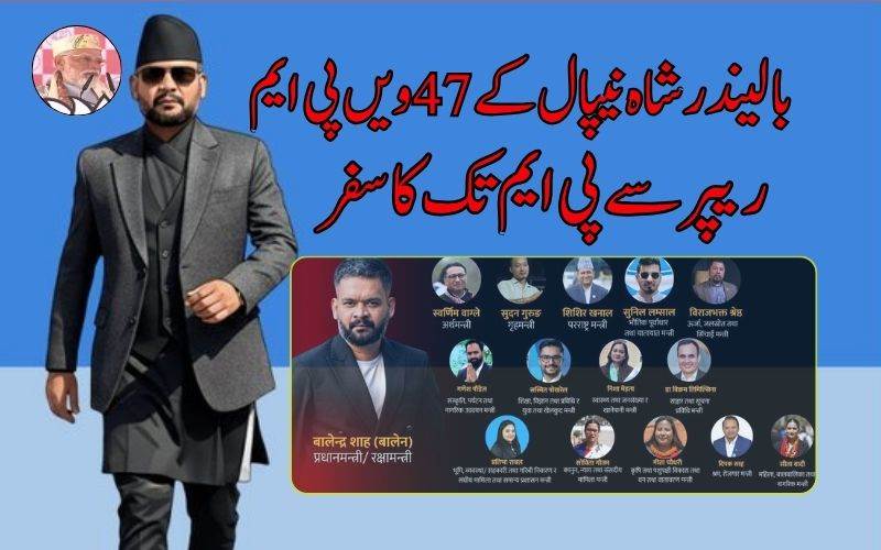 نیپال کے سابق ریپر نے47ویں وزیراعظم کے طور پرلیاحلف۔ پی ایم مودی نےدی مبارکباد